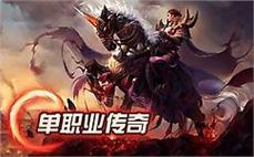 传奇私服网站-2025年度最新热血传奇SF发布站!