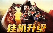 热血传奇私服狐筋装备三大缺陷解析：三职业避坑必看